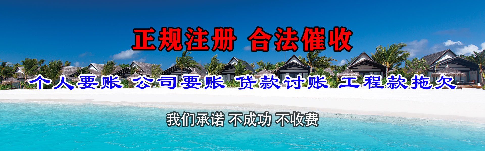 歙县清债公司
